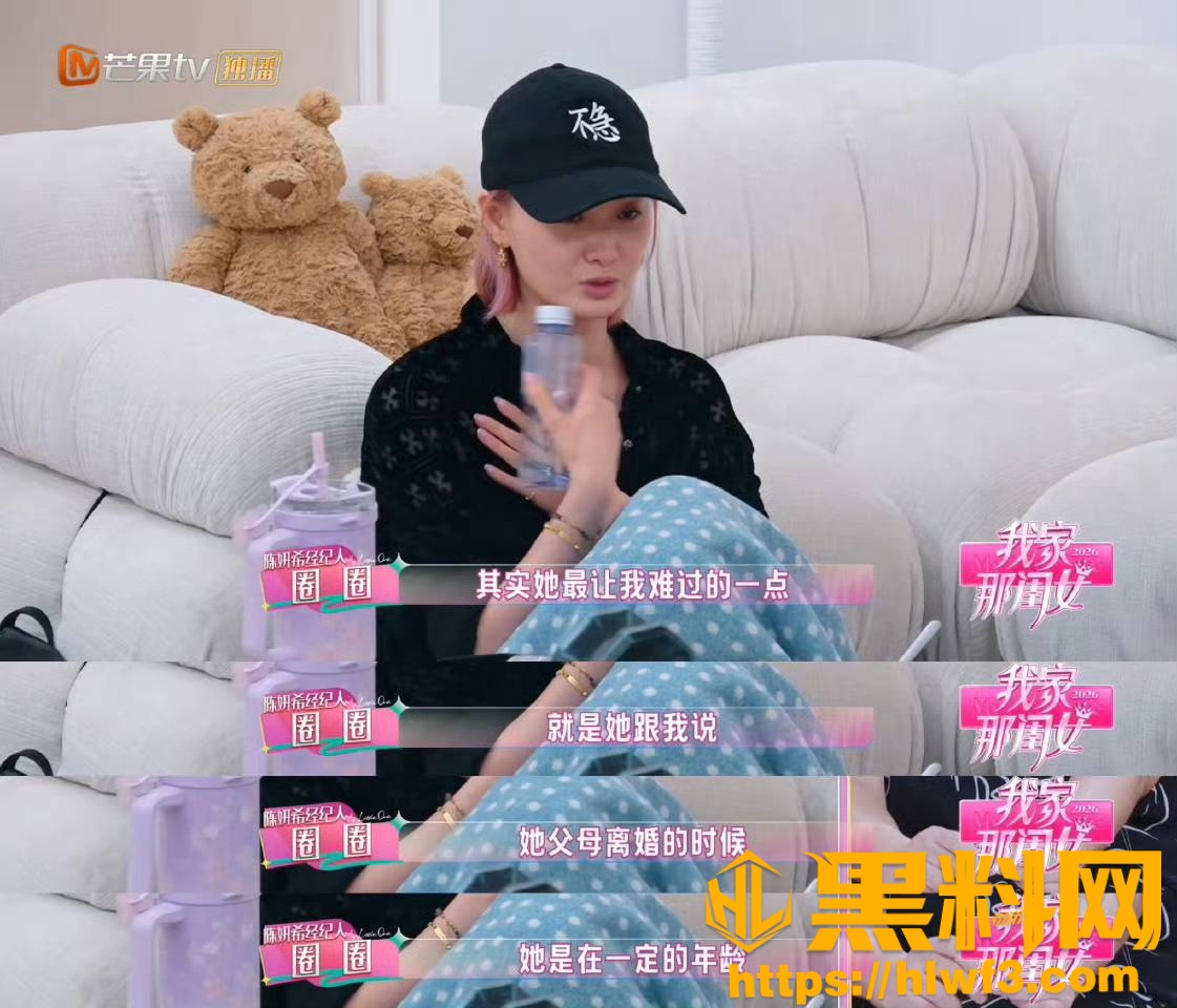 陈妍希节目提到离婚 1