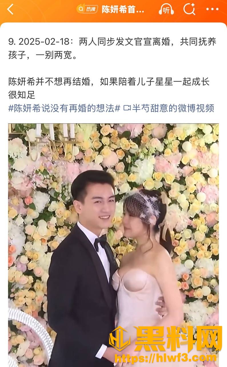 离婚事件概述 2