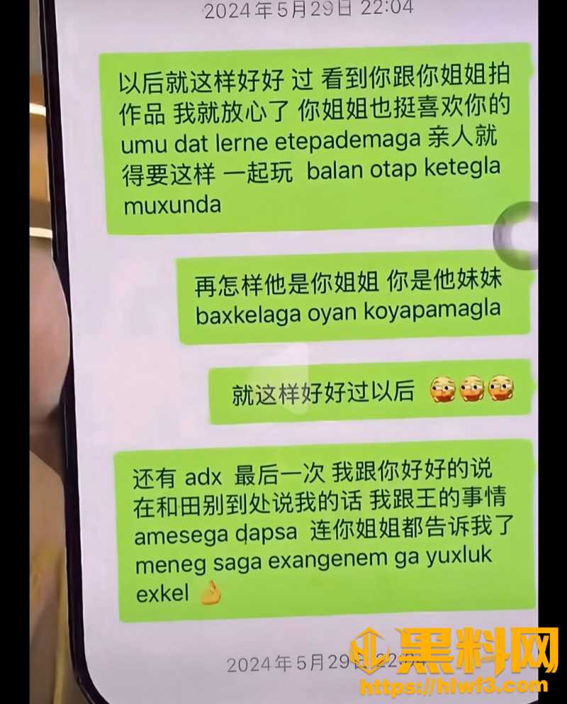 b1 新疆网红圈大瓜 3