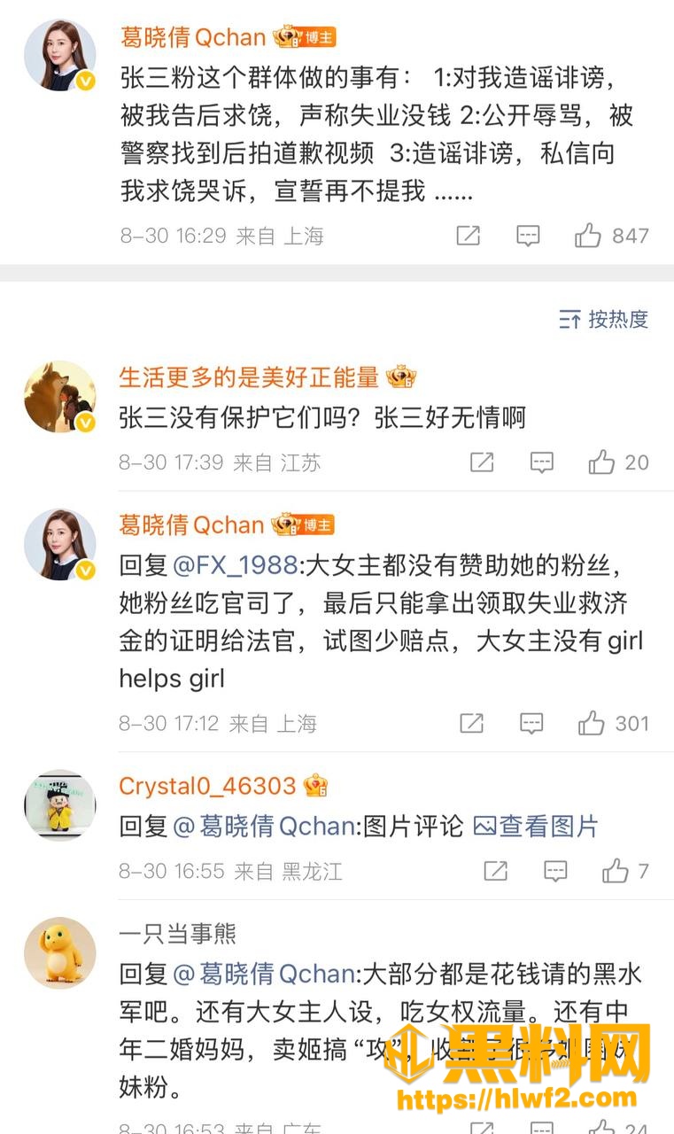 人设崩塌 2