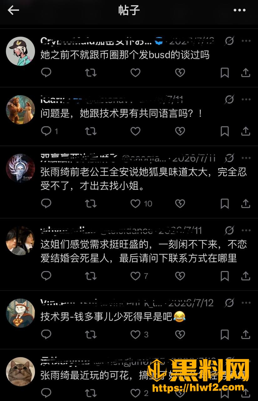人设崩塌 11