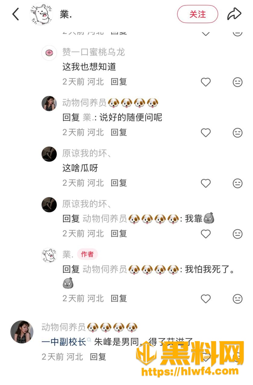 任丘一中朱峰八卦（1）