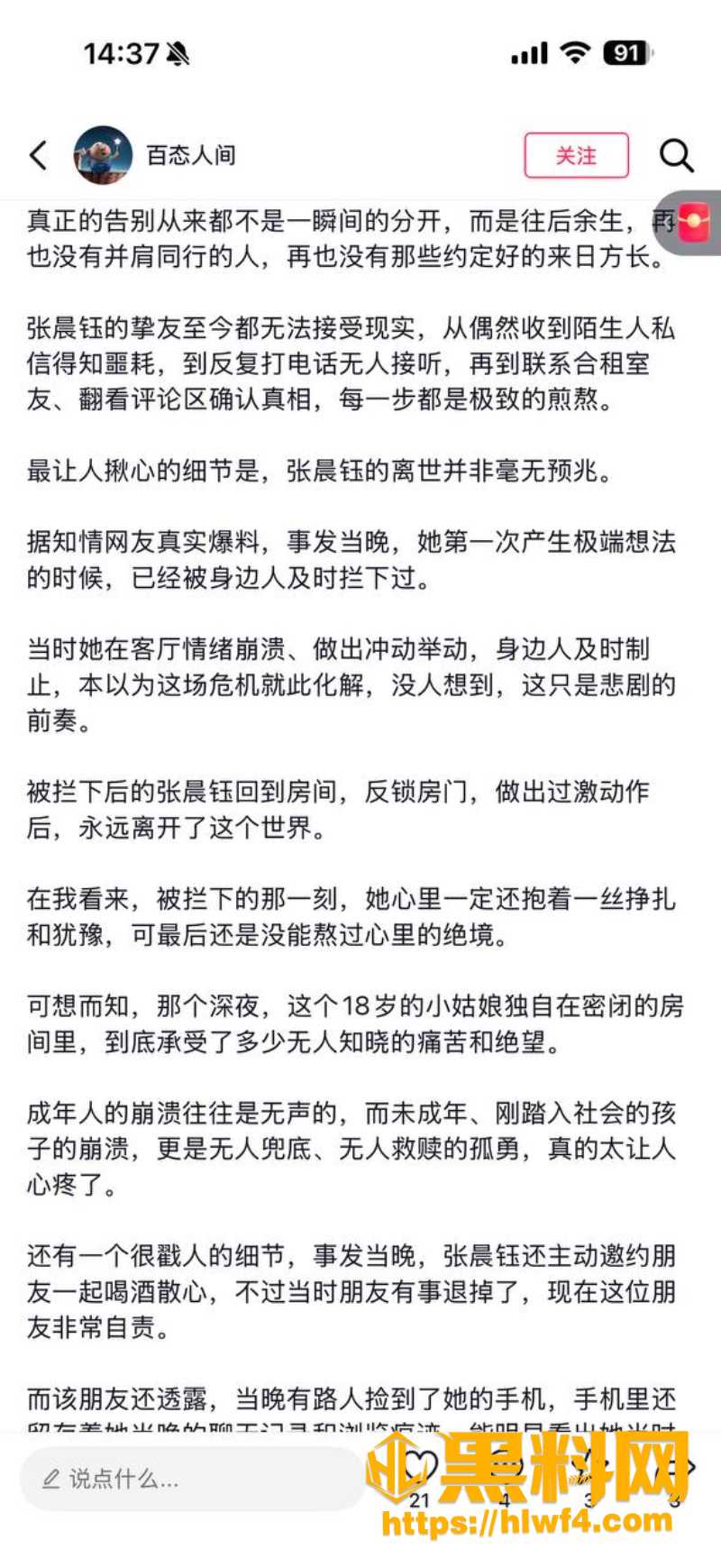 兔牙痕不雅视频流出5