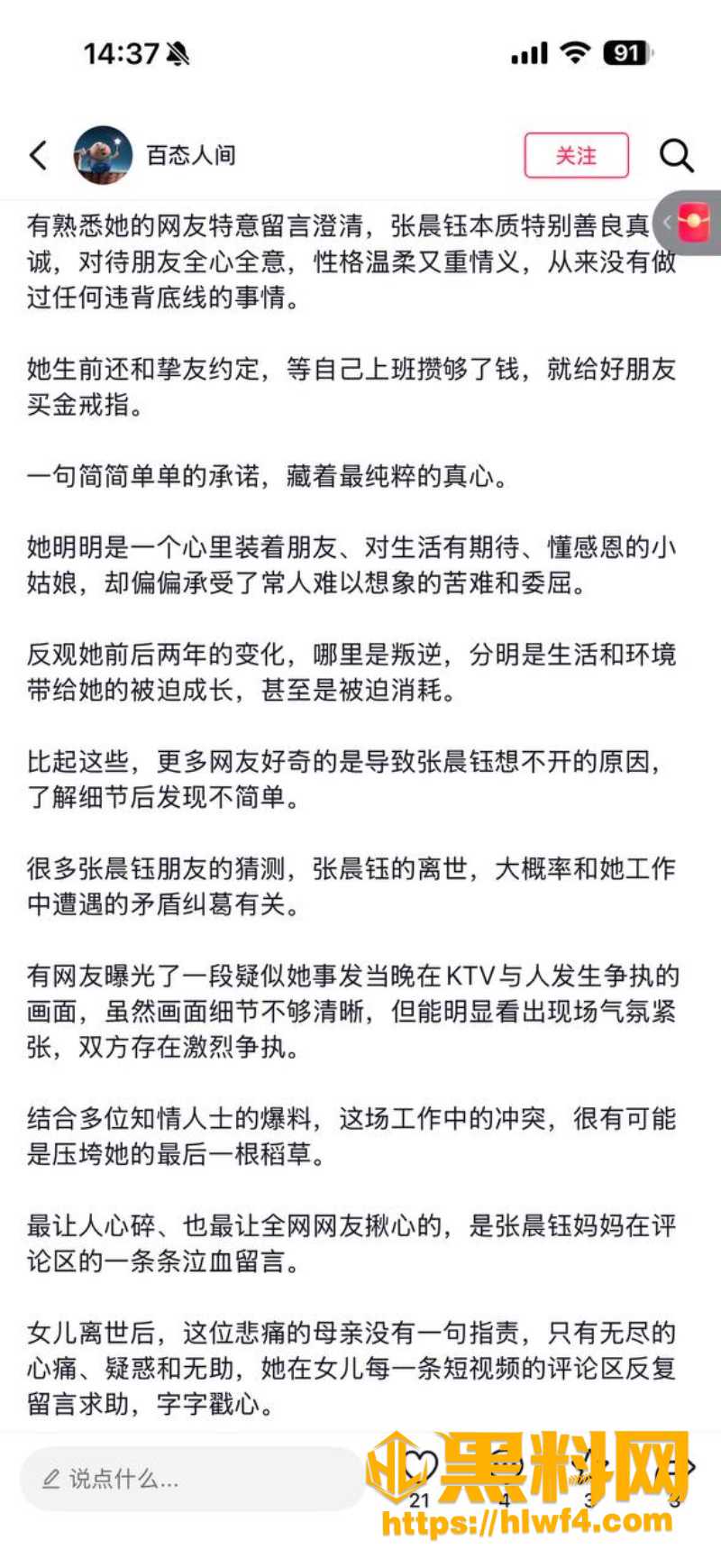 兔牙痕不雅视频流出7